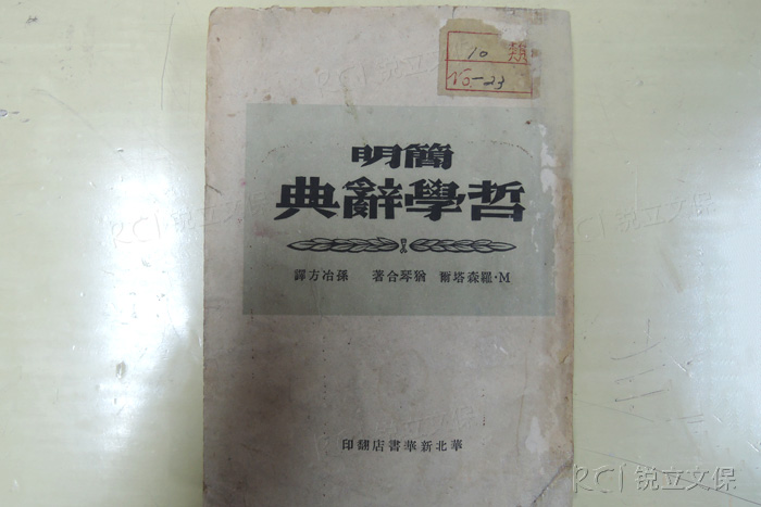 對博物館圖書室紙質文物的認識-銳立文保延安革命紀念館項目