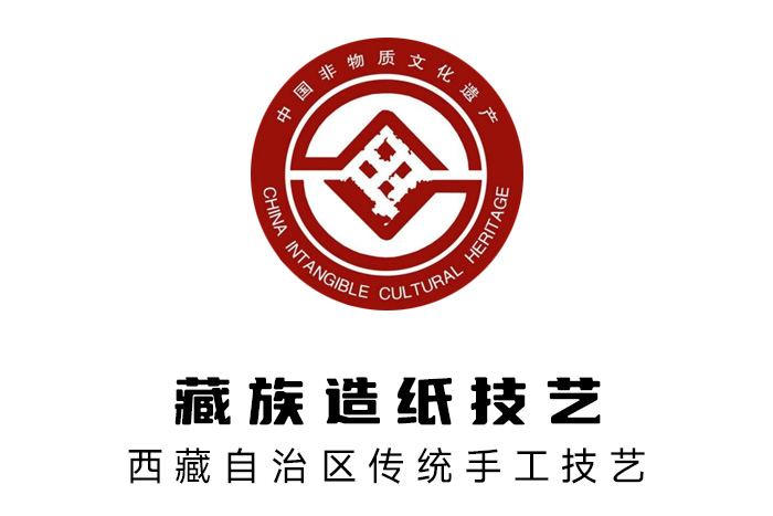 2006年，藏族造紙技藝被列入國家級非物質(zhì)文化遺產(chǎn)名錄