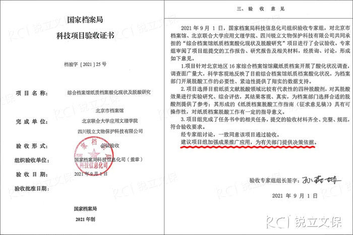 國家檔案局科技項目驗收證書