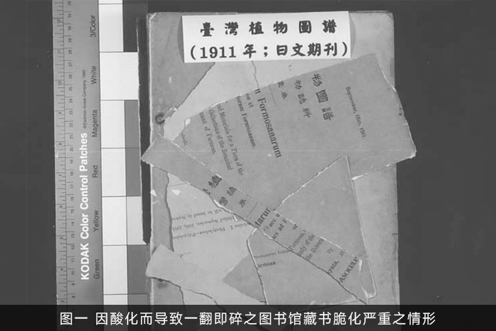 圖一 因酸化而導致一翻即碎之圖書館藏書脆化嚴重之情形